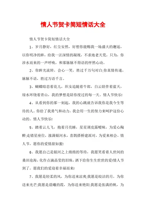 情人节贺卡简短情话大全