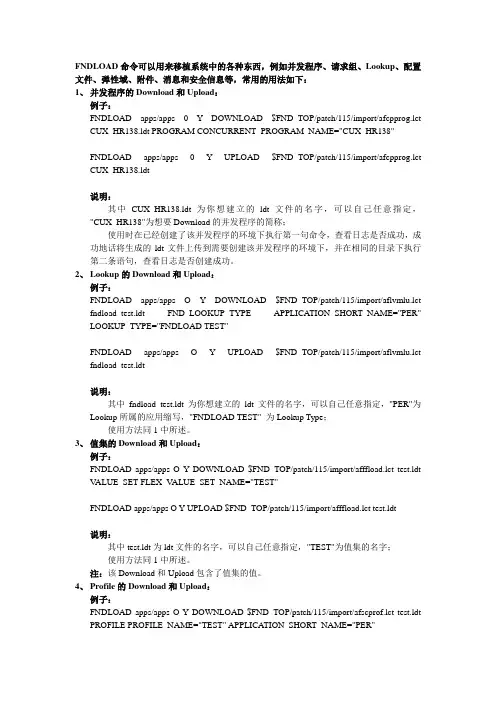 Oracle ERP FNDLOAD使用说明