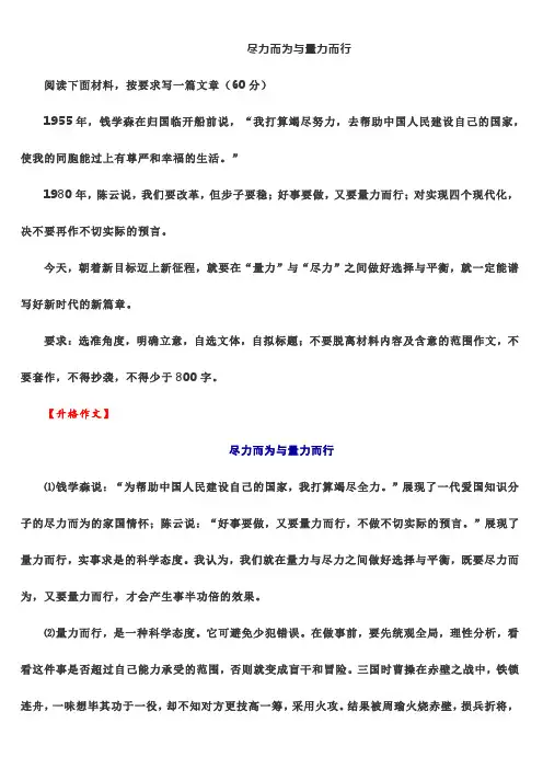 【作文】尽力而为与量力而行