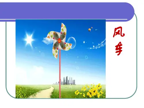 四年级上册科学课件   第六课  不同的运动   苏教版   共13张