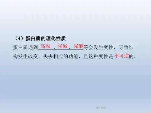 【学习方案】2020高考生物二轮复习第1章细胞的分子组成课件_1_21-25