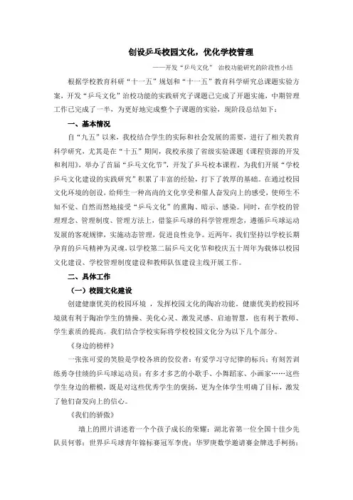 创设乒乓校园文化