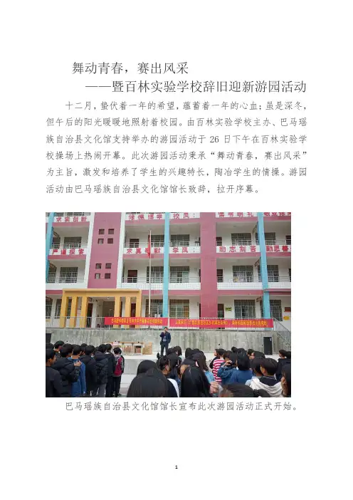 游园活动简报