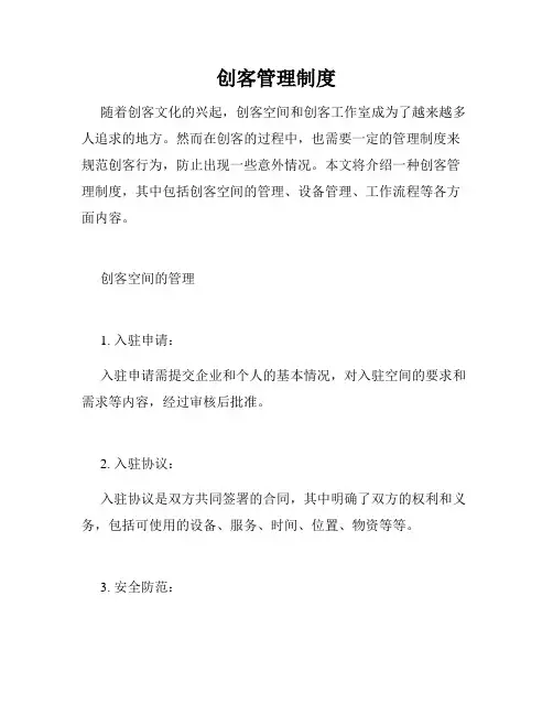 创客管理制度
