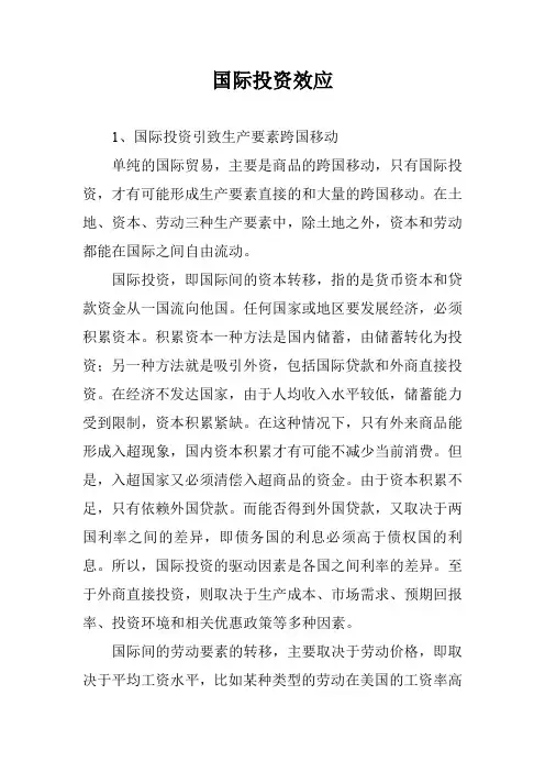 国际投资效应