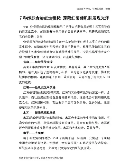 7种嫩肤食物赶走粗糙 莲藕红薯使肌肤展现光泽