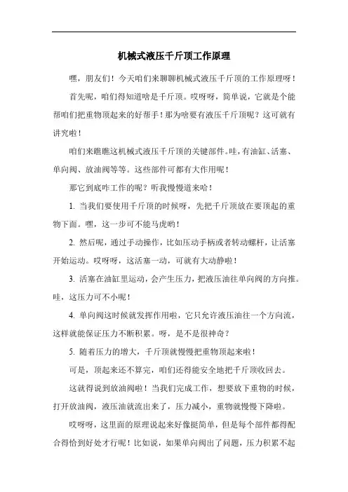 机械式液压千斤顶工作原理