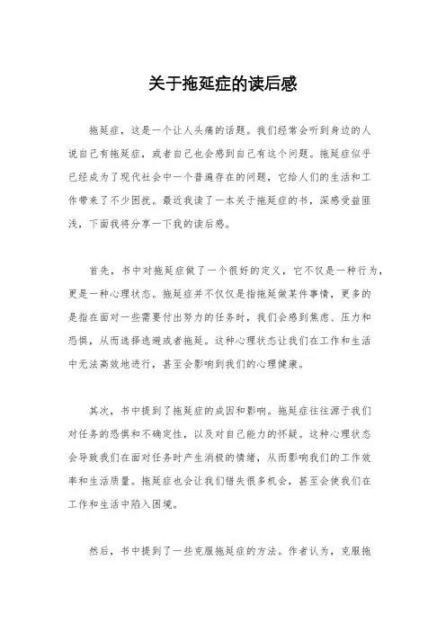 关于拖延症的读后感