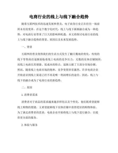 电商行业的线上与线下融合趋势