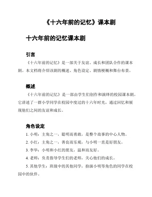 《十六年前的记忆》课本剧