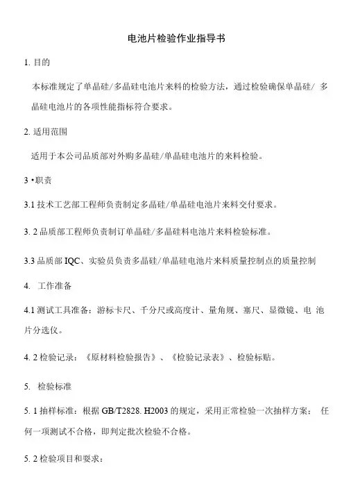 电池片检验作业指导书.docx