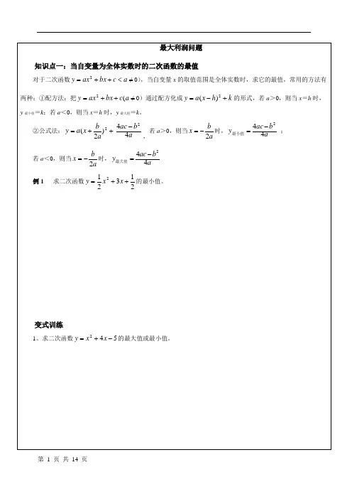 九年级数学二次函数应用之最大利润问题