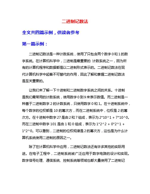 二进制记数法