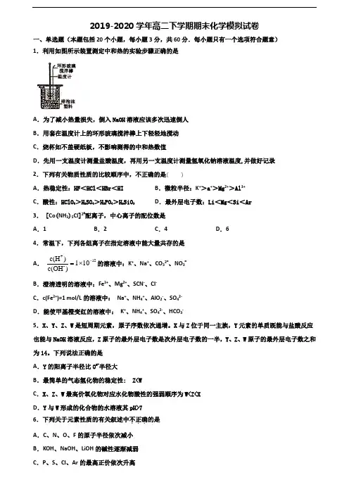 2019-2020学年江苏省盐城市高二化学下学期期末达标检测试题
