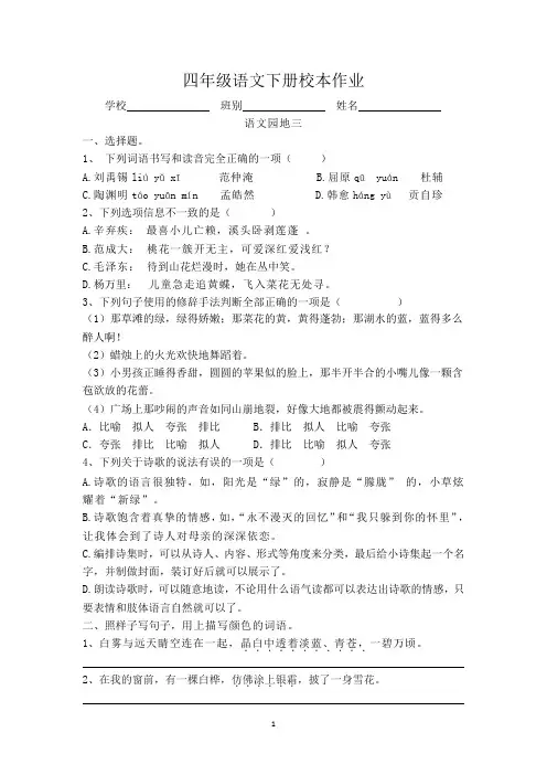 四年级下册 语文园地三 练习题