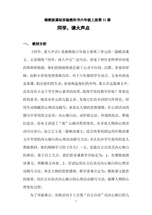 教案同学,请大声点
