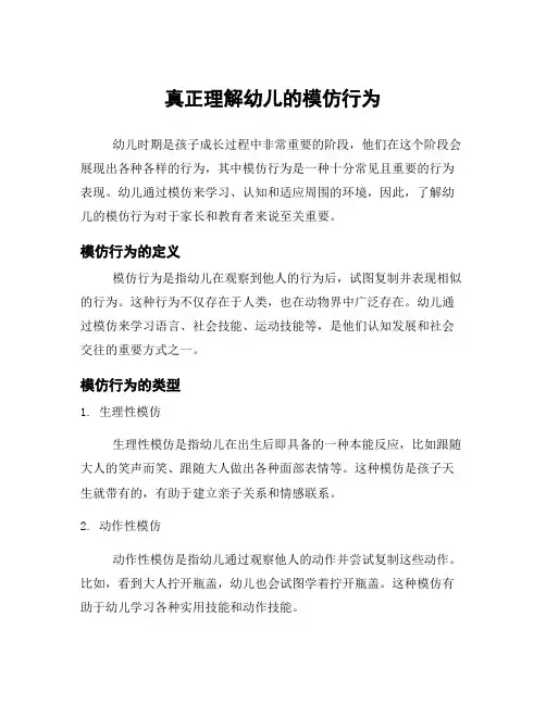真正理解幼儿的模仿行为