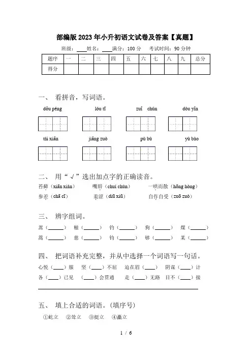 部编版2023年小升初语文试卷及答案【真题】