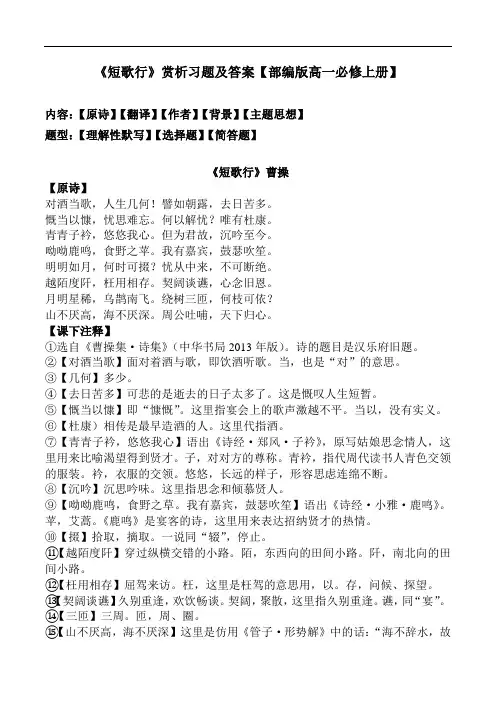 《短歌行》赏析习题及答案【部编版高一必修上册】