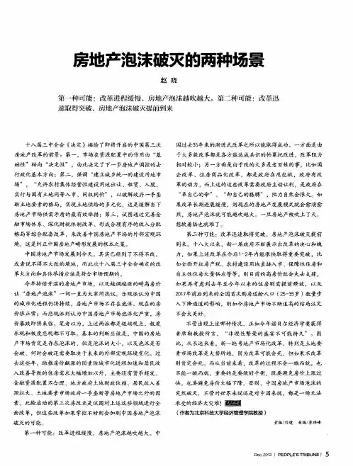 房地产泡沫破灭的两种场景