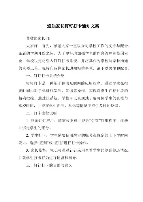 通知家长钉钉打卡通知文案