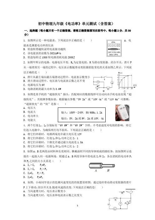 最新人教版初中物理九年级第十八章《电功率》单元测试(含答案)4
