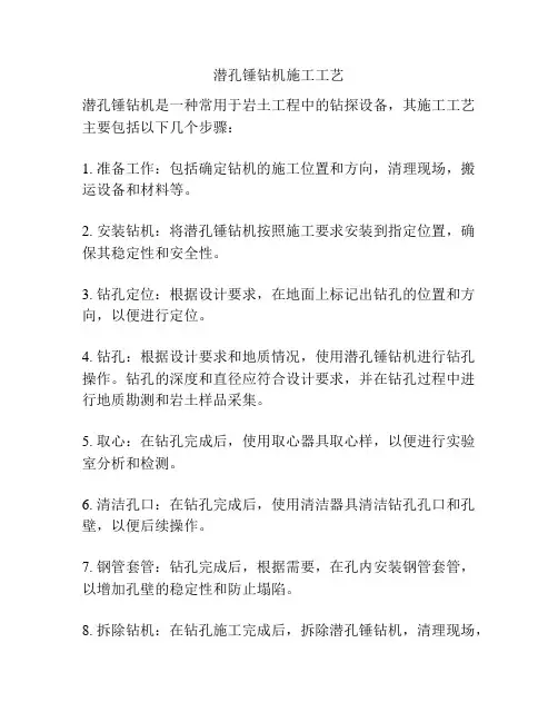 潜孔锤钻机施工工艺