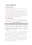 铁矿石掉期交易教程