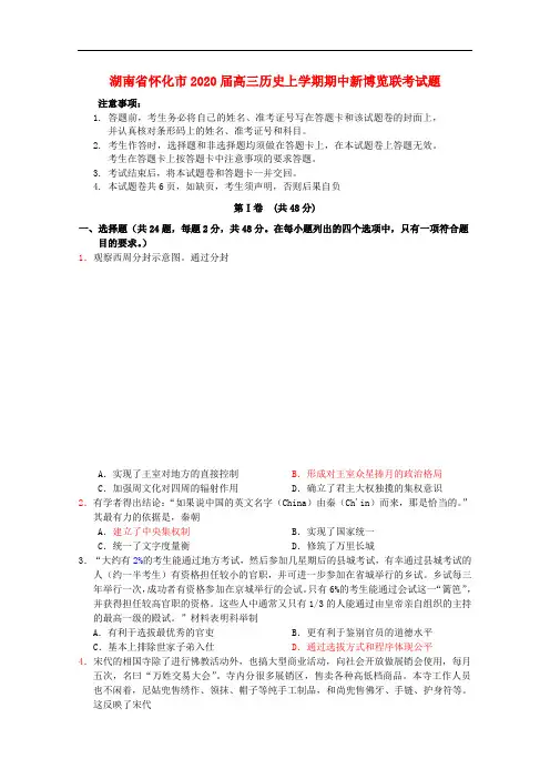2020年湖南省怀化市高三历史上学期期中新博览联考试题