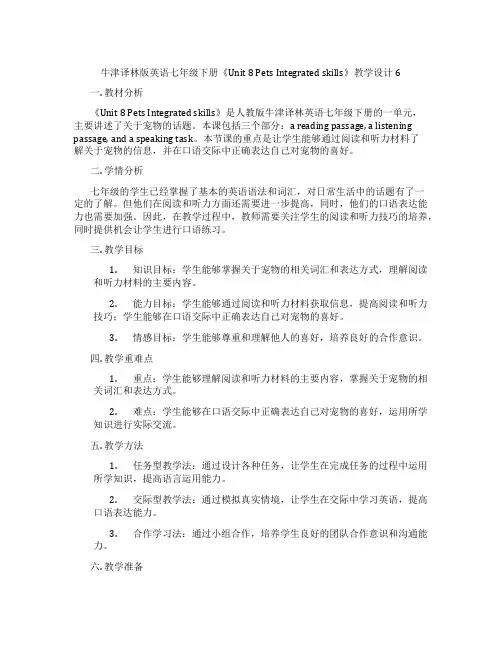 牛津译林版英语七年级下册《Unit 8 Pets Integrated skills》教学设计6