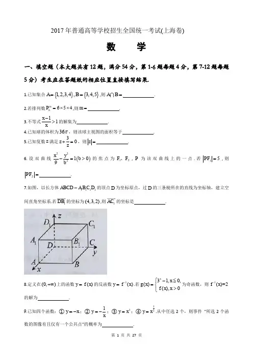 【精品】2017和2018近两年上海市高考数学试卷以及答案(word解析版)