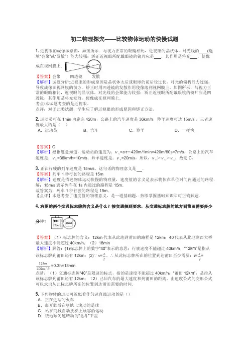 初二物理探究——比较物体运动的快慢试题

