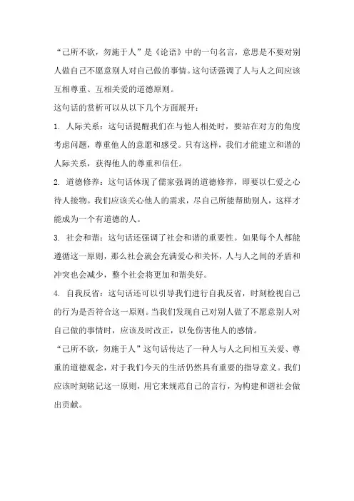 己所不欲勿施于人赏析