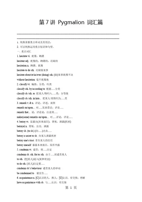 人教版高中英语选修八 Unit4 Pygmalion-词汇篇(教师版)