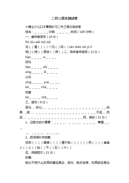 二升三语文测试卷