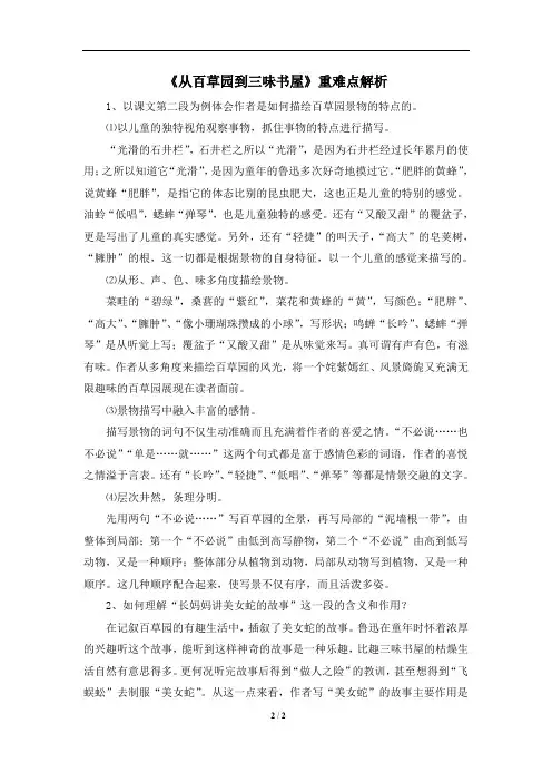 《从百草园到三味书屋》重难点解析
