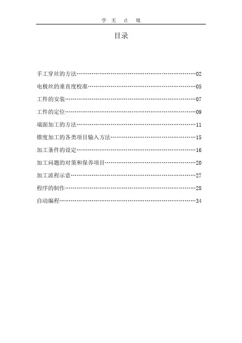 苏三光培训资料9.26.doc