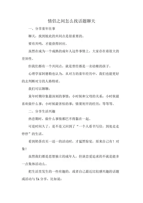 情侣之间怎么找话题聊天