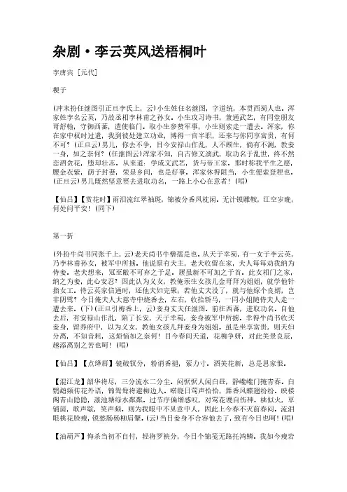 古曲《杂剧-李云英风送梧桐叶》(作者李唐宾)原文全文