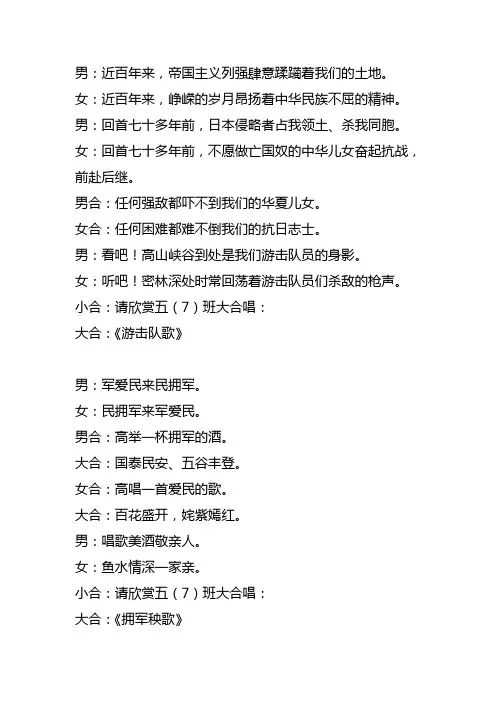 《游击队歌》《拥军秧歌》串词