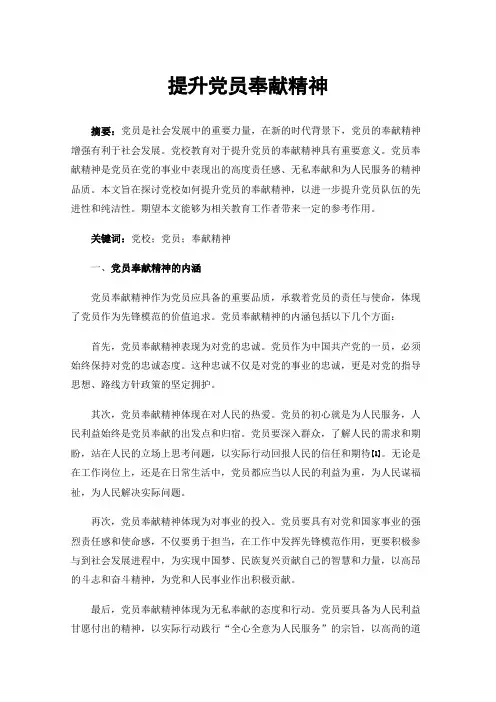 提升党员奉献精神