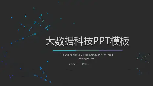 蓝色大数据科技云计算互联网计划汇报总结动态工作总结汇报模版