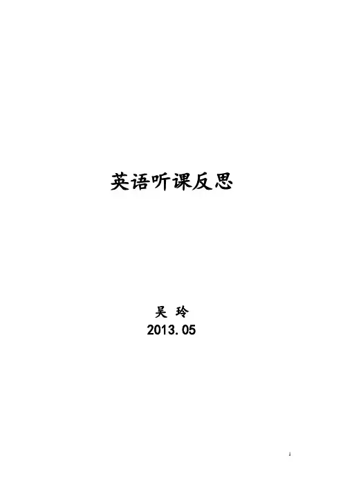 初中英语听课反思 3