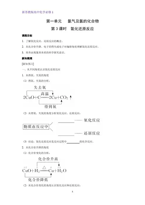 3.1.3 氧化还原反应优质学案 高一上学期化学苏教版(2019)必修第一册