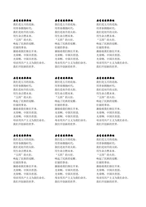共青团团歌歌词