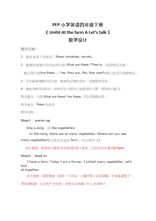 小学英语《Unit 4 At the farm(1)》优质教案、教学设计