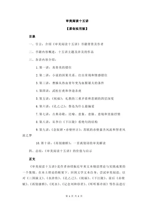 审美阅读十五讲
