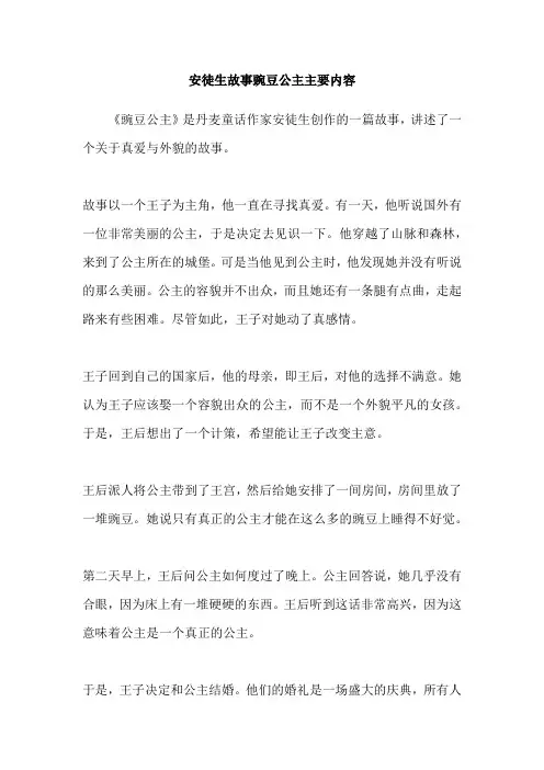 安徒生故事豌豆公主主要内容