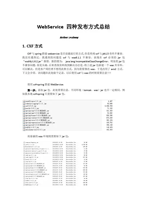 webservice四种发布方式及客户端调用