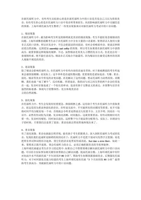 如何应对新托福听力口音